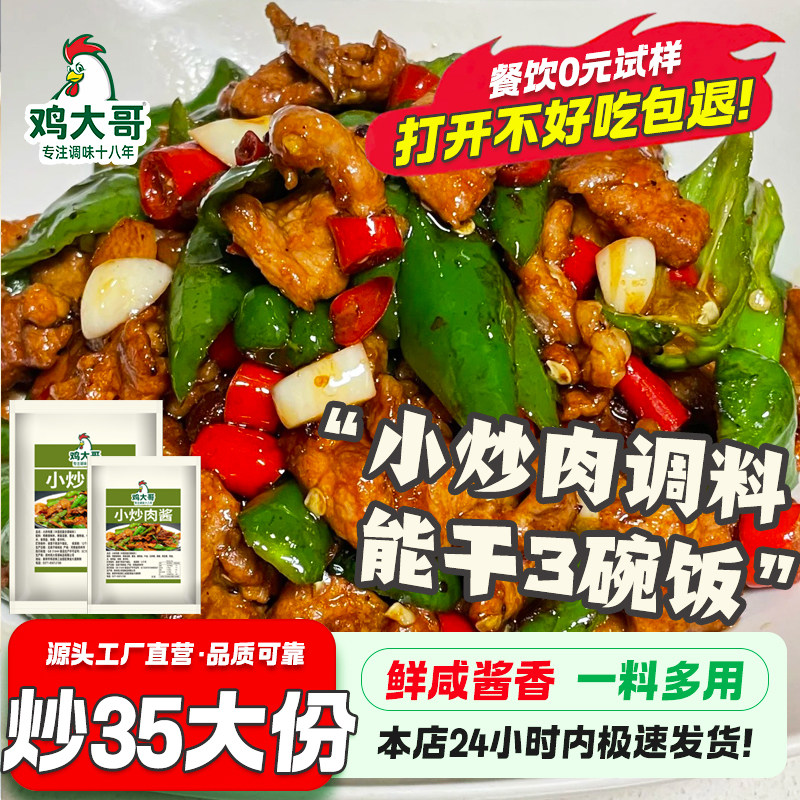 小炒肉家常菜小炒酱小炒肉回锅肉爆炒牛肉酱汁酱料家常菜炒菜调料