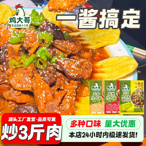 炒鸡老酱商用临沂炒鸡酱秘制大盘鸡调料炒排骨炒猪蹄炒鱼专用调料