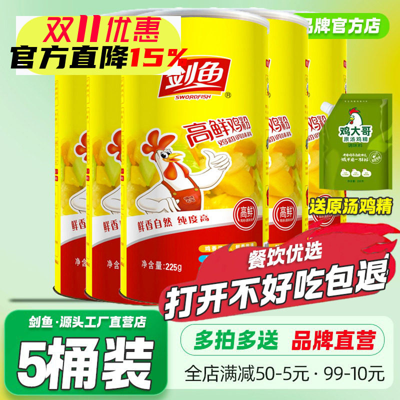 5桶剑鱼高鲜鸡粉调味料罐装