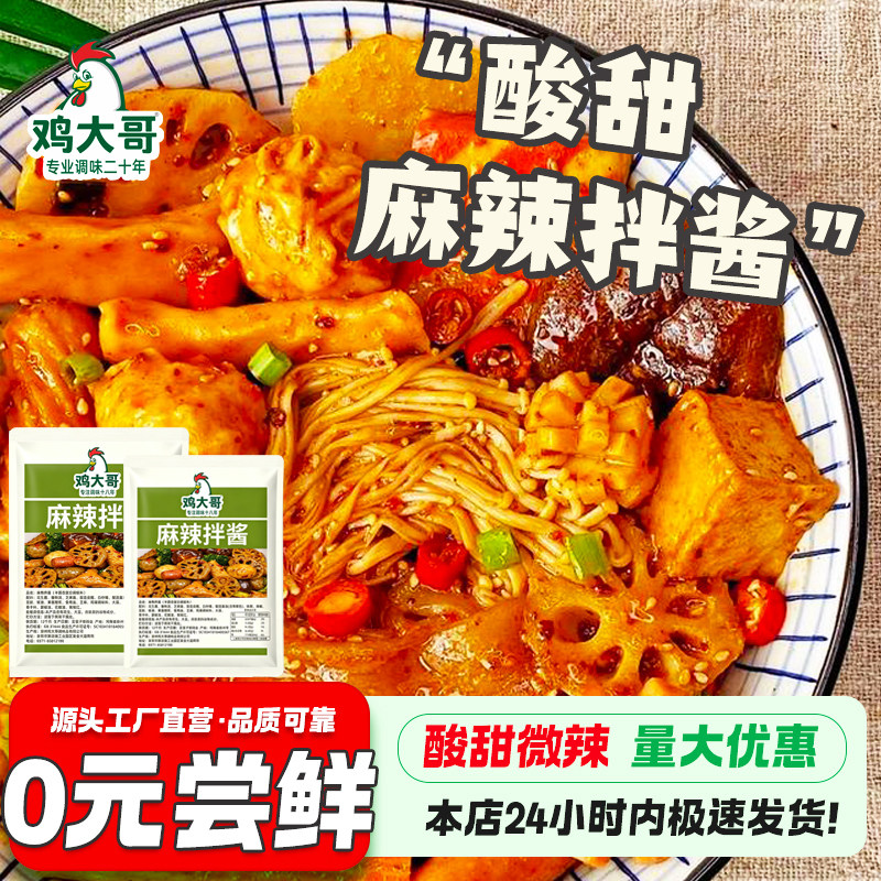 正宗麻辣拌调料酱料包酸甜拌菜拌面东北抚顺口味麻辣拌酱干拌麻酱