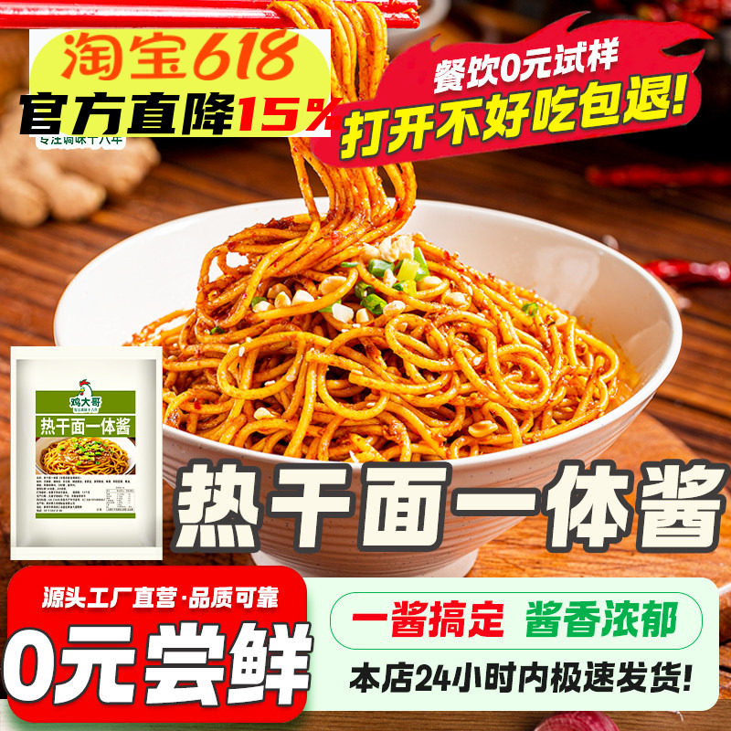 热干面一体酱料商用正宗武汉风味专用调料大包装干拌面配料包凉面
