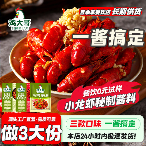 麻辣小龙虾调料包商用调味料