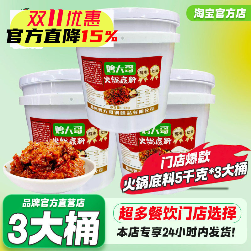 鸡大哥火锅底料5Kg商用调味料