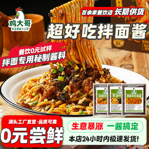 正宗拌面专用酱商用剁椒拌面酱葱油拌面酱椒麻鸡拌面酱下饭辣椒酱
