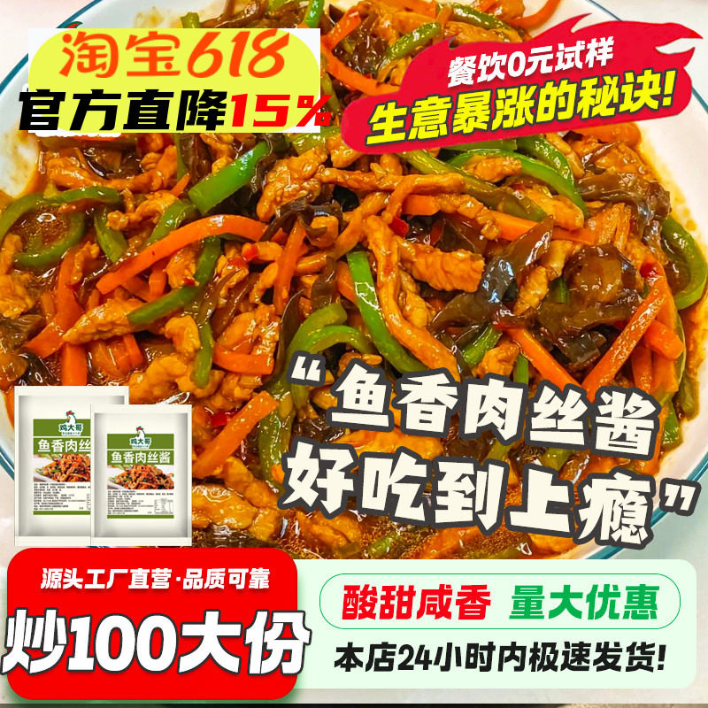 正宗鱼香肉丝调料酱料包不辣鱼香酱料鱼香茄子家用炒菜专用调味料