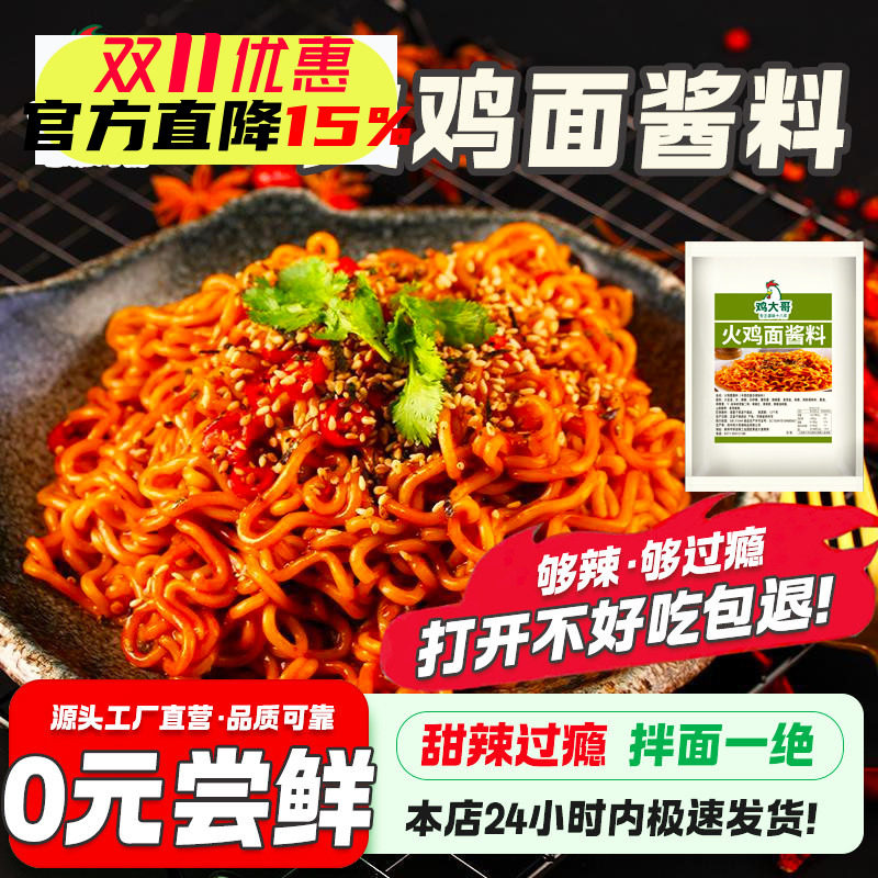 鸡大哥正宗韩式超辣火鸡面酱