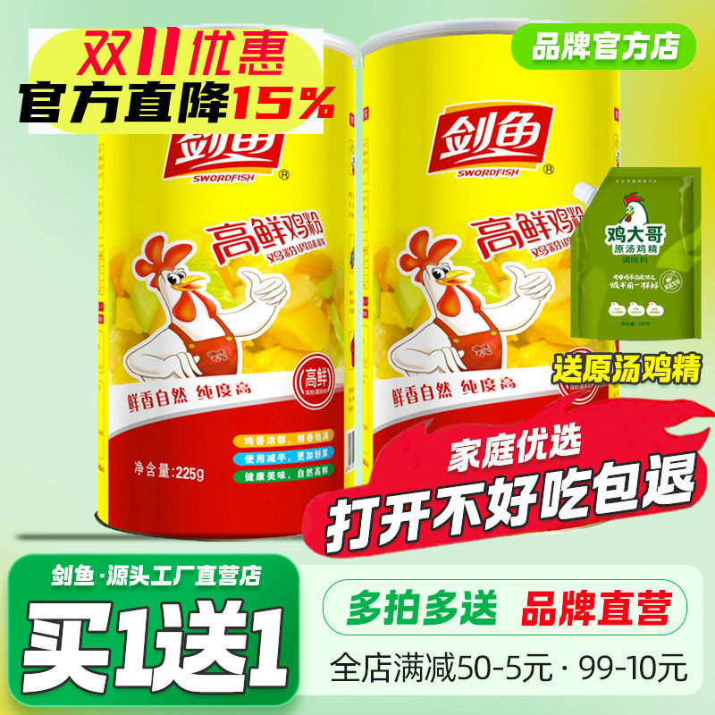 剑鱼高鲜鸡粉调味料225g