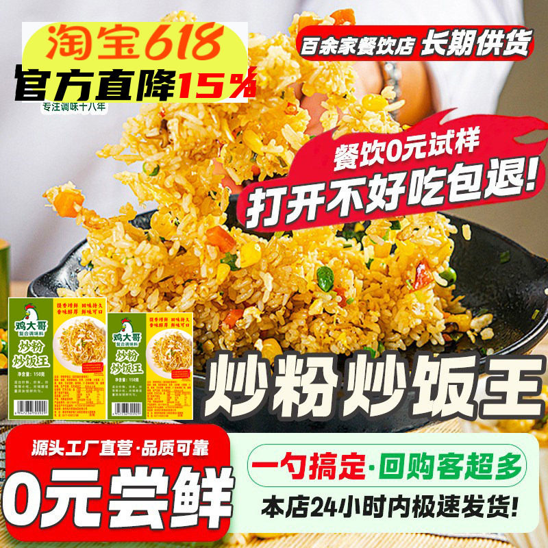 炒饭炒粉调料商用夜市炒米线河粉粉料铁板炒饭专用秘制炒面调味料