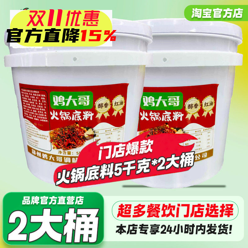 2大桶鸡大哥火锅底料商用调料