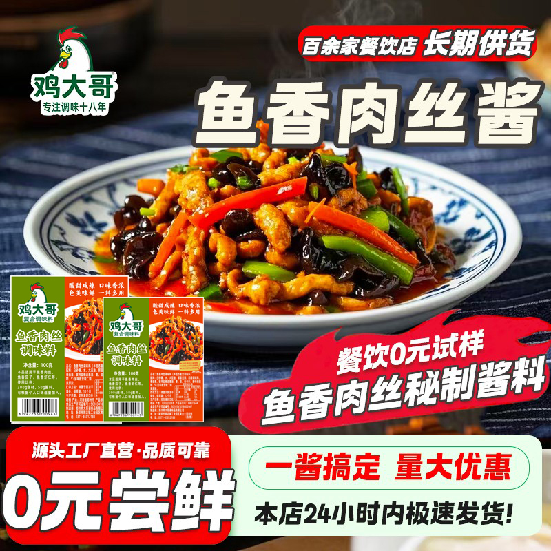 正宗鱼香肉丝调料包家用小包调味料鱼香茄子酱料调味包川味酱料包