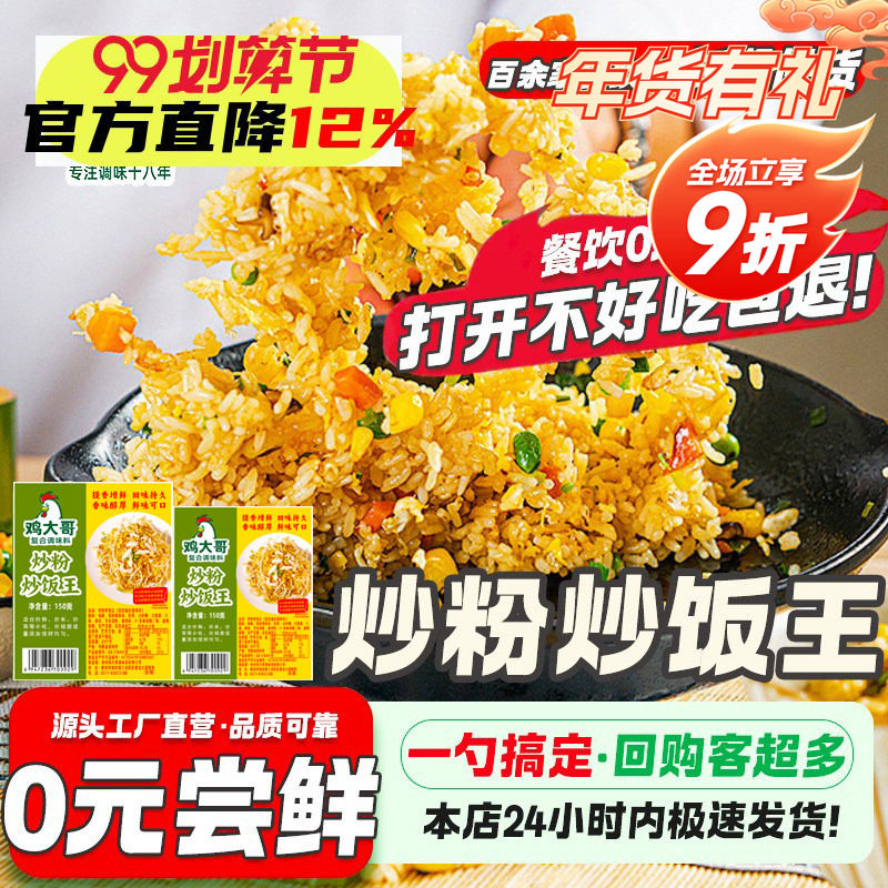 炒饭炒粉调料商用夜市炒米线河粉粉料铁板炒饭专用秘制炒面调味料