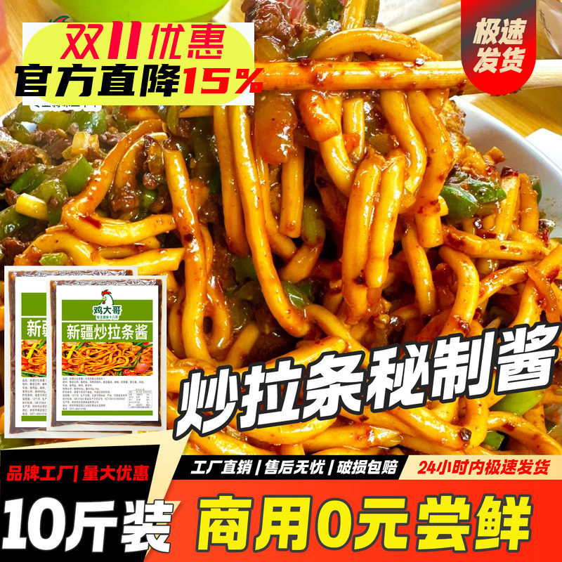 炒拉条酱料商用兰州拉面炒面调料炒拉条正宗西北特色炒面酱料开店
