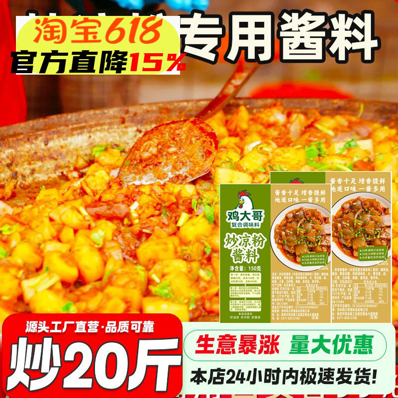 炒凉粉酱专用秘制酱料河南特产