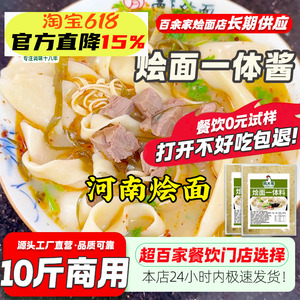 正宗河南羊肉烩面酱料包商用一体酱调味料老郑州烩面秘制汤料摆摊