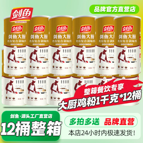 剑鱼大厨鸡粉1kg【12桶整箱】