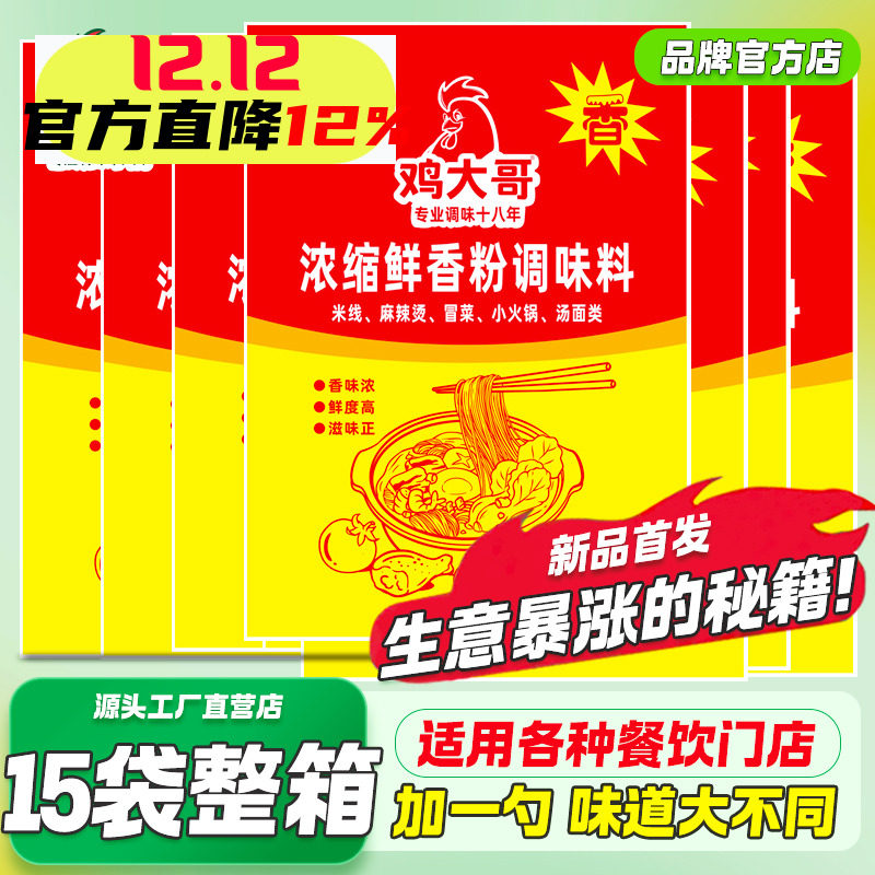 鸡大哥浓缩鲜味粉调料商用