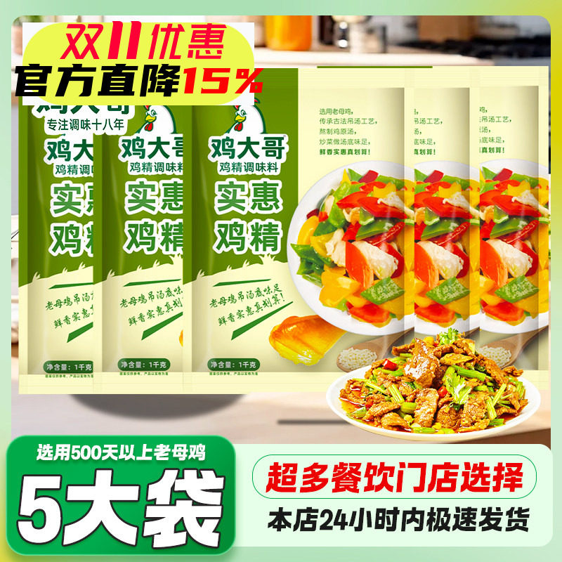鸡大哥鸡精1kg商用批发大袋
