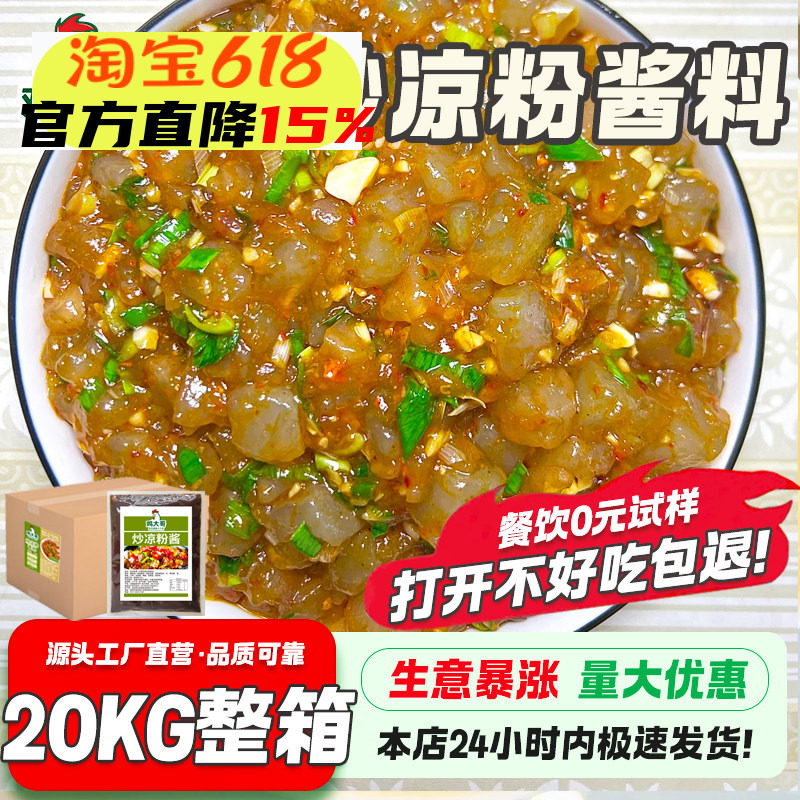 【20kg整箱】正宗炒凉粉酱专用秘制配方酱料开封特产小吃调料批发