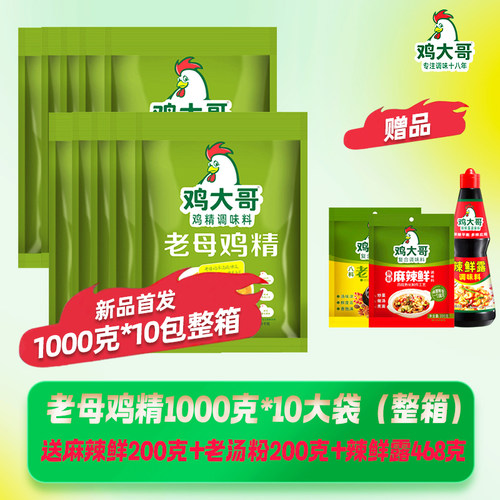 鸡大哥鸡精商用整箱1kg10大袋