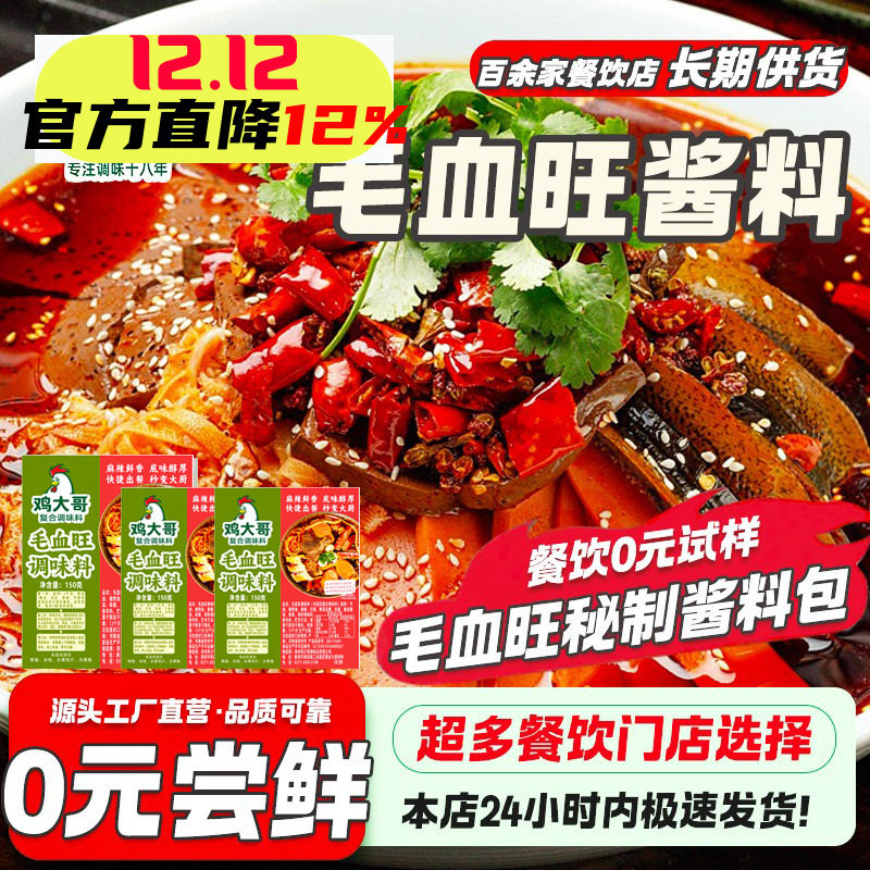 重庆毛血旺调料商用麻辣鱼水煮牛肉片底料麻辣鸭血旺酱料火锅底料
