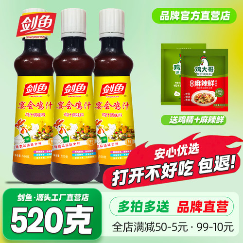 剑鱼宴会鸡汁520g整箱商用