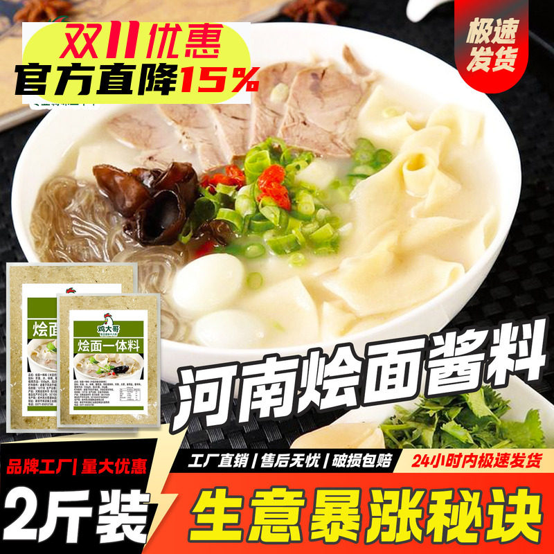 河南正宗烩面料酱包商用羊肉烩面羊肉汤调料老郑州烩面酱料包餐饮