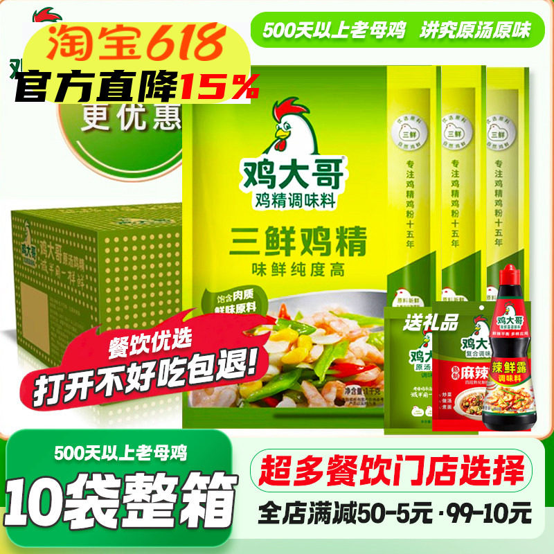 10袋整箱鸡大哥三鲜鸡精大袋1kg商用炒菜火锅烧烤味精鸡粉调味料