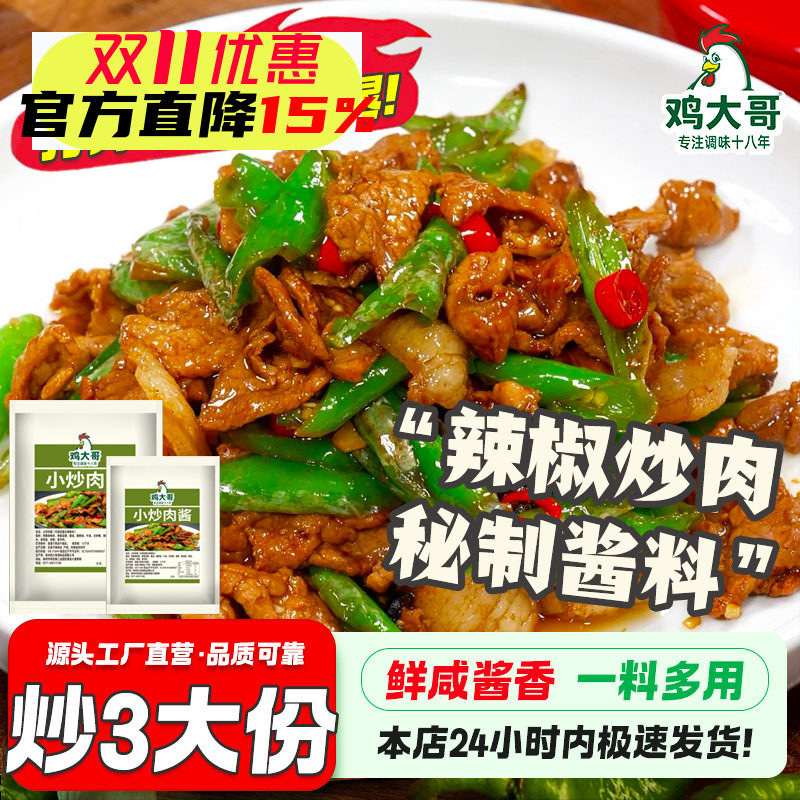 小炒肉家常菜调料小炒酱正宗回锅肉调料川菜炒菜家用爆炒牛肉酱汁