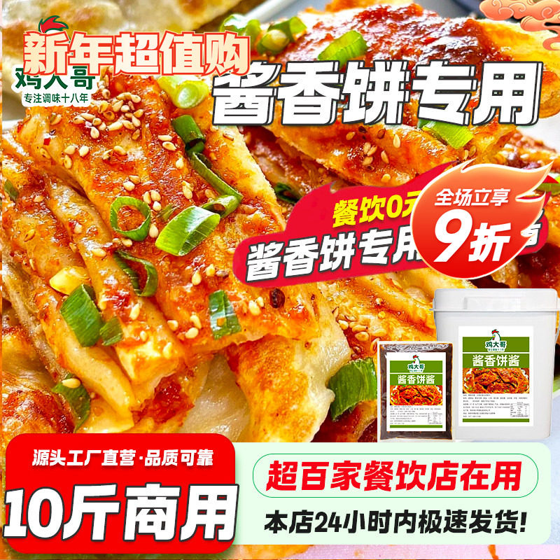 酱香饼酱土家酱香饼千层饼手抓饼酱料调味酱原味刷酱开店摆摊商用,粮油调味/速食/干货/烘焙,酱类调料,淘宝优惠券,粉丝福利购,淘宝优惠卷