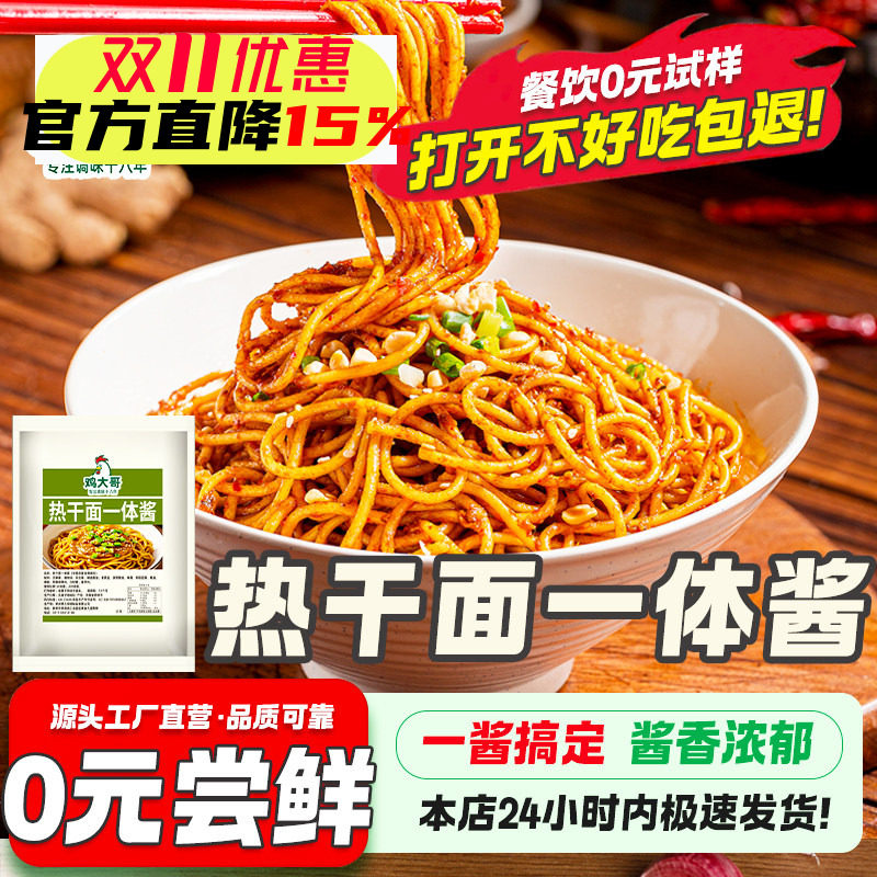 热干面一体酱料商用正宗武汉风味专用调料大包装干拌面配料包凉面
