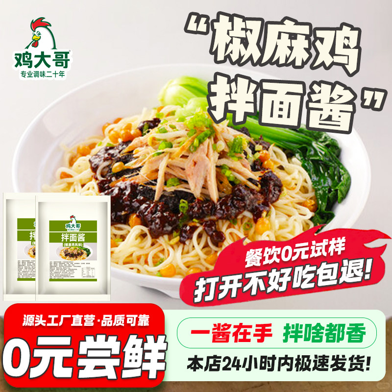 椒麻鸡拌面酱家用酱料特价拌面下饭辣椒酱葱油剁椒拌面酱开店摆摊