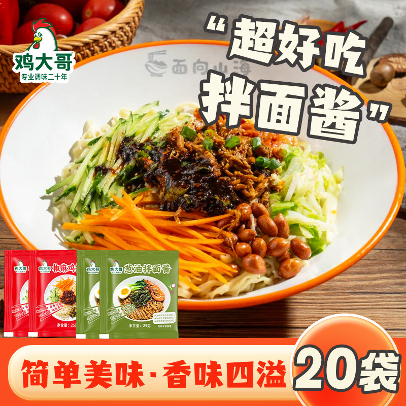 【不好吃包退】椒麻鸡拌面酱家用酱料葱油酱汁下饭拌面辣椒酱小包