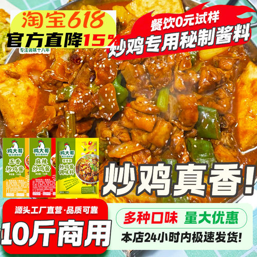 鸡大哥酱香麻辣大盘鸡酱料
