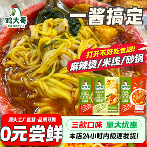 麻辣烫底料包东北麻辣烫调味料家用火锅底料米线砂锅自煮番茄底料