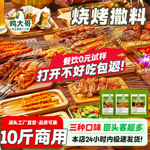 孜然粉烧烤调料撒料淄博烤肉蘸料淀粉肠调料空气炸锅脆皮烤肠商用