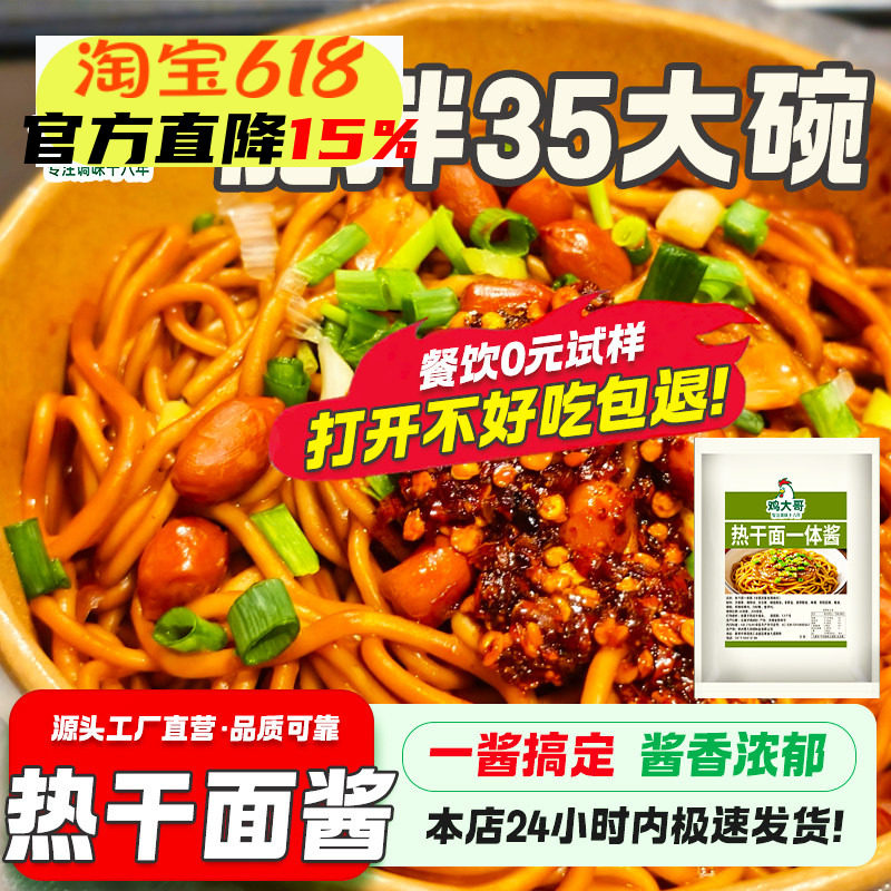 武汉热干面专用一体酱料芝麻酱商用麻酱热干面凉面拌面酱麻汁批发