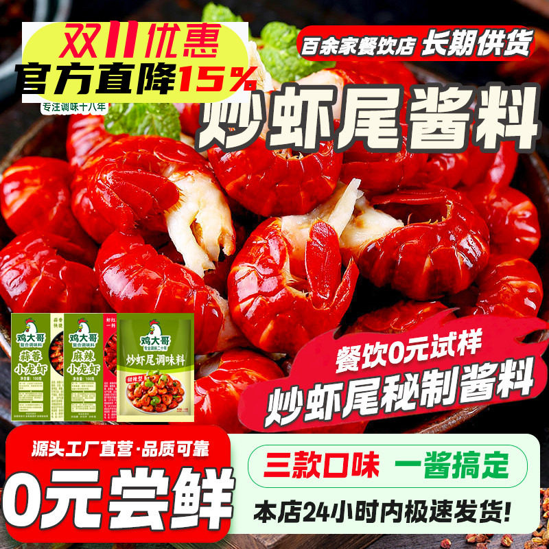 麻辣蒜蓉甜辣虾尾酱调料商用