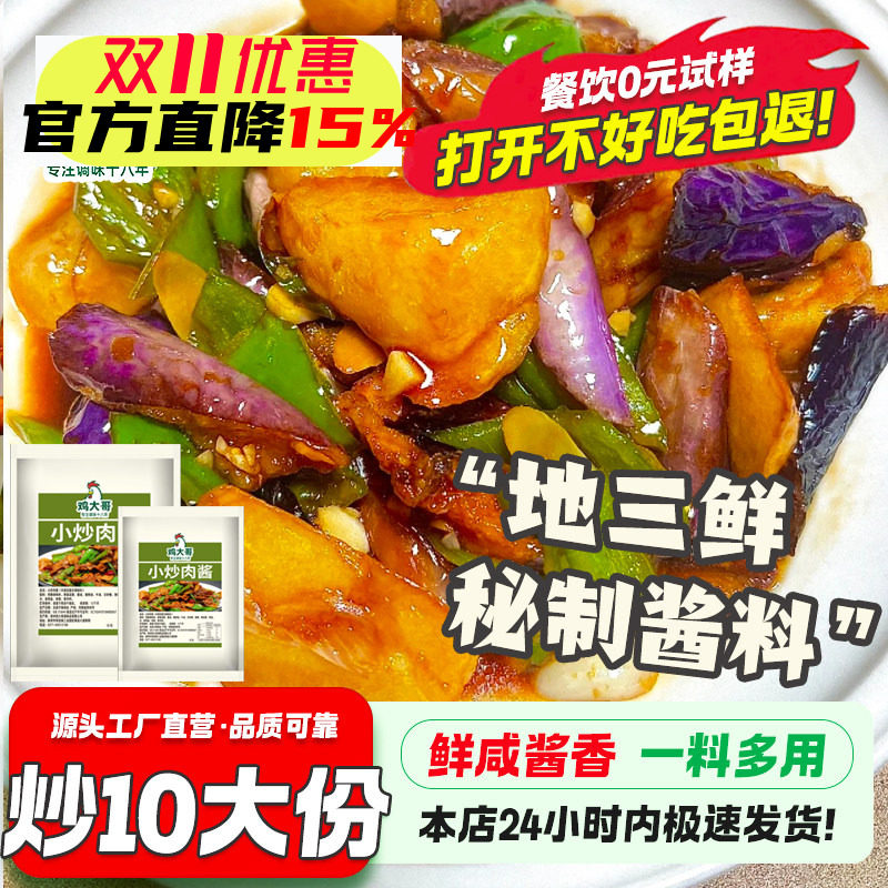 家常小炒酱地三鲜调料辣椒炒肉酱回锅肉炒菜调料百搭方便家常调料