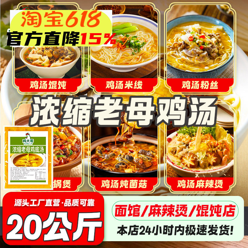 【浓缩高汤】老母鸡汤调料高汤面条米线馄饨火锅汤底商用餐饮高汤