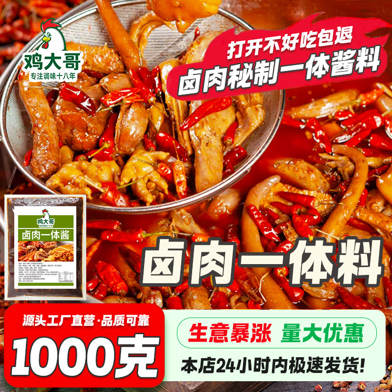 卤料一体料卤肉料包卤水卤猪蹄牛肉鸭脖香料商用卤味配方开店摆摊