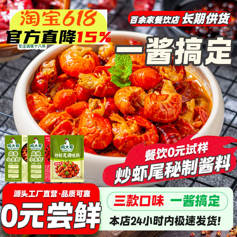 【开店商用】麻辣小龙虾尾调料酱