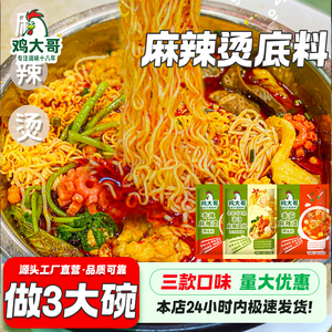 (做3大碗)麻辣烫调味料家用麻辣烫火锅底料骨汤调料香辣串串米线