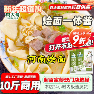 正宗河南羊肉烩面酱料包商用一体酱调味料老郑州烩面秘制汤料摆摊