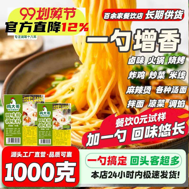 鸡大哥回味粉增香王商用大包装