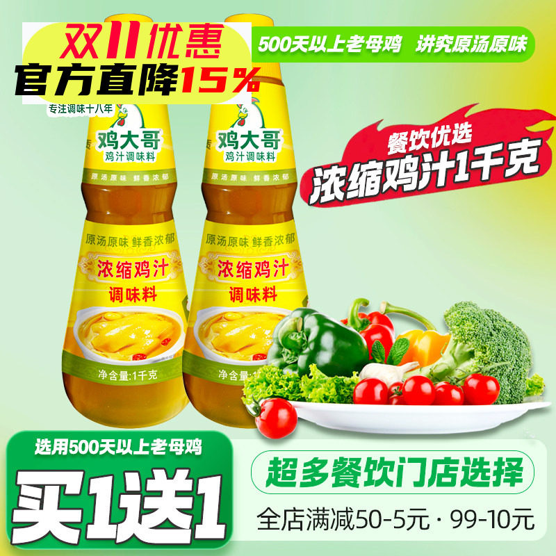 鸡大哥浓缩鸡汁调味料1kg商用
