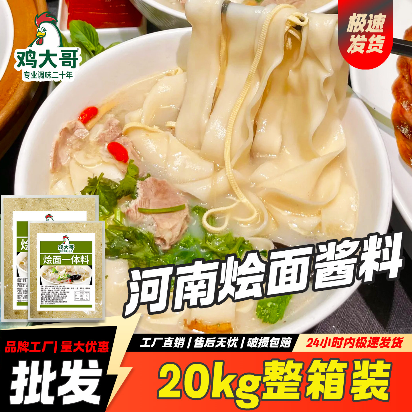 【20kg整箱】河南烩面底料商用羊肉汤调料郑州老烩面调料餐饮开店
