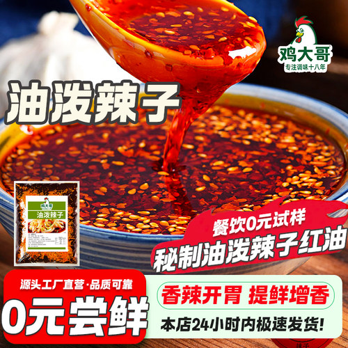 正宗四川红油辣椒油小包商用调料
