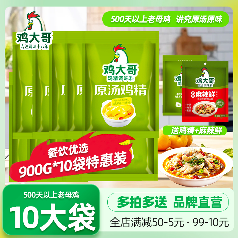 原汤鸡精900g*10包整箱餐饮商用
