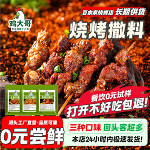 淄博烧烤料烤肉蘸料炸串烧烤调料辣椒面孜然粉撒料干碟家商用调料