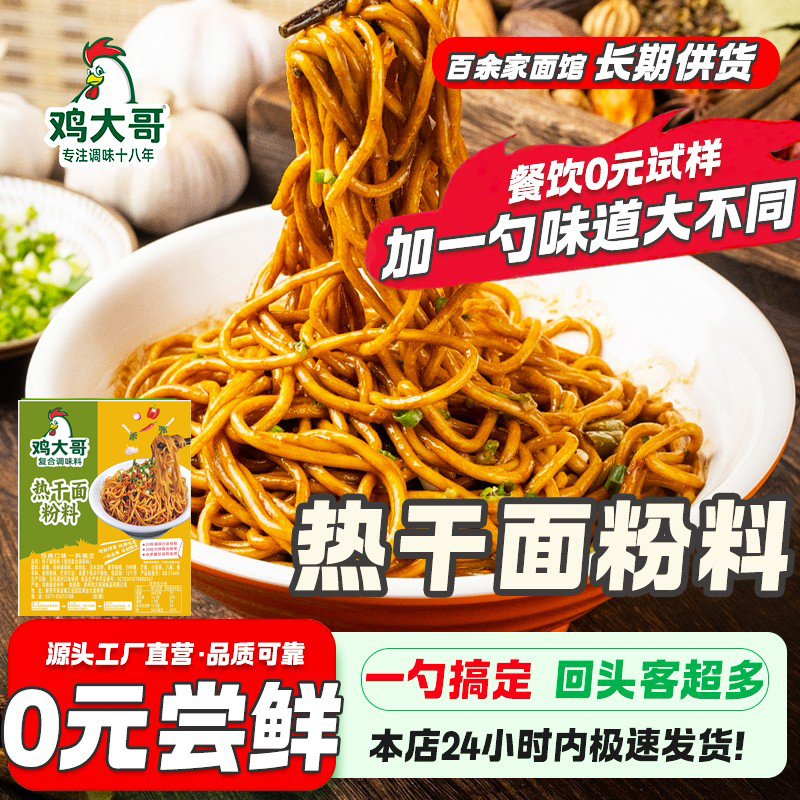武汉热干面专用调味粉商用